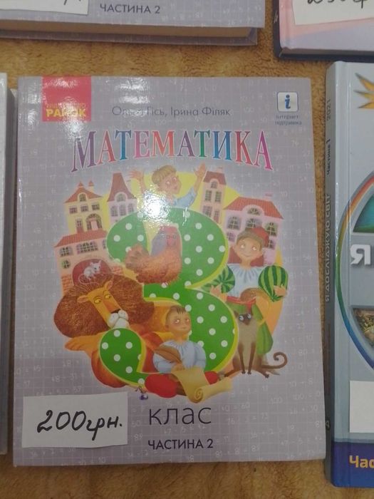 Підручник з математики, української мови, Я досліджую світ  3 -4 клас