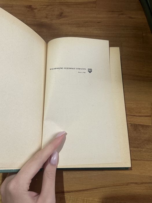 Книги Олеся Гончара 1966 року (5 томів)