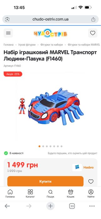 Набір іграшковий MARVEL Транспорт Людини-Павука (F1460)
