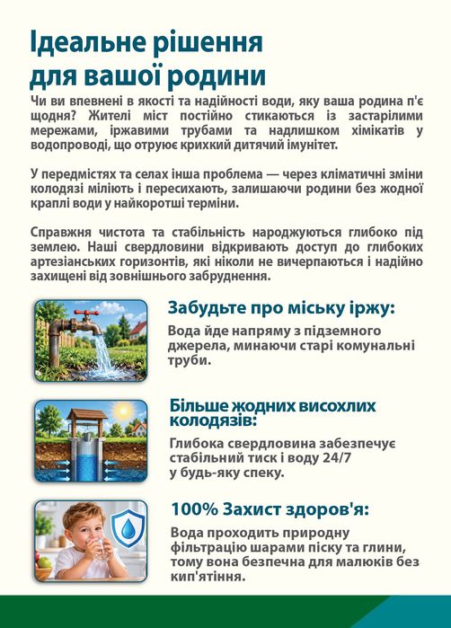 Буріння свердловин