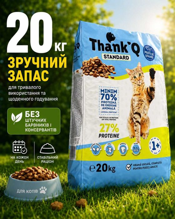 Корм сухий для котів риба з овочами мікс 20кг гіпоалергенний "Thank’Q" Standart
