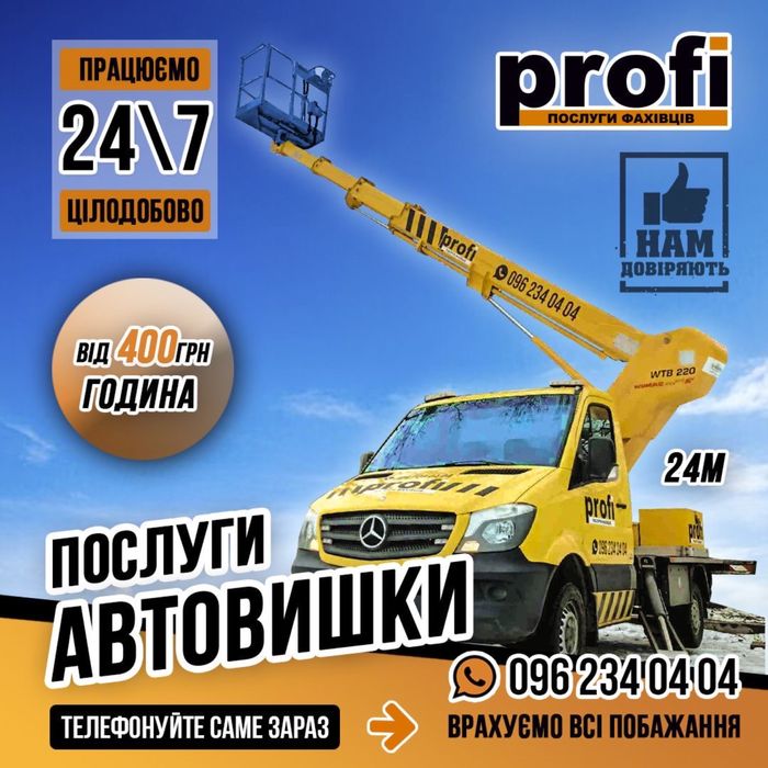 Автовышка 24м. Услуги Автовышки 24м.Аренда Автовышки 24м