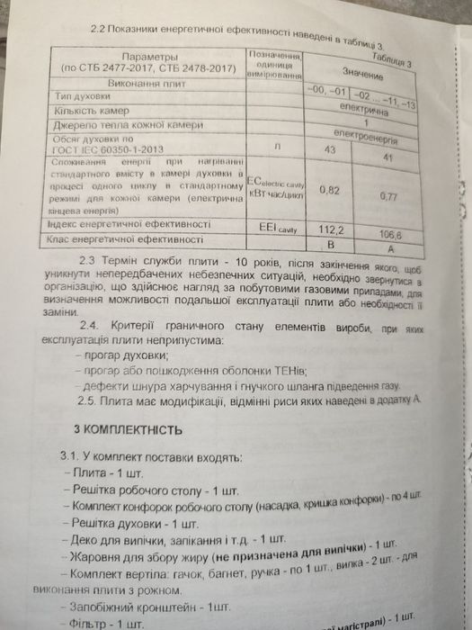 Газова плита з електродуховкою