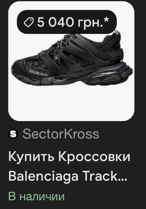 Кросівки Balenciaga Track 43 (28-28.5 см)