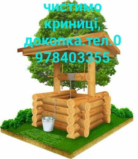 Чистимо криниці миєм кольца докопка