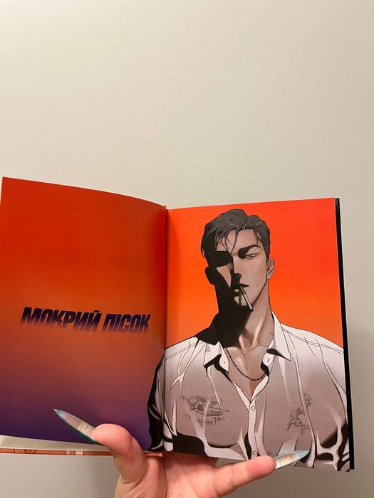 Манга "Мокрий пісок" том 1-2, автор DOYAK