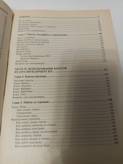 Хабибуллин самоучитель Java 2.