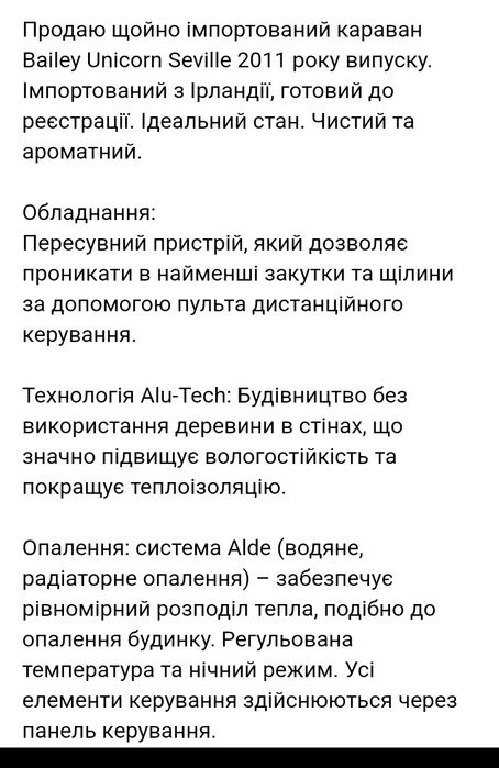 Причіп-дача Bailey Unicorn Seville