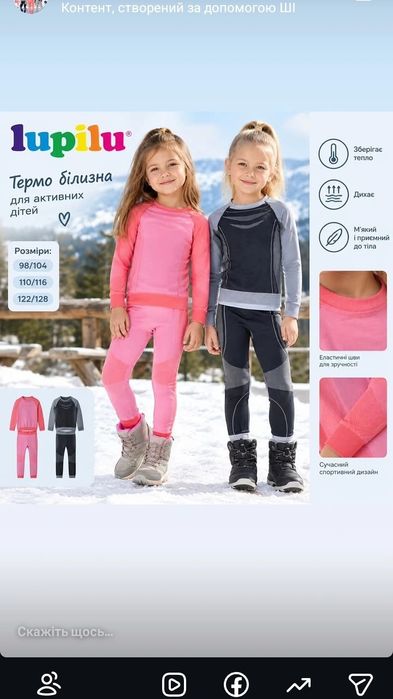 термо білизна Lupilu Німеччина