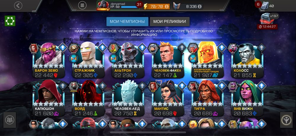 Аккаунт Marvel: Битва Чемпионов