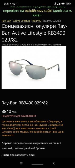 Продам окуляри фірми Ray Ban