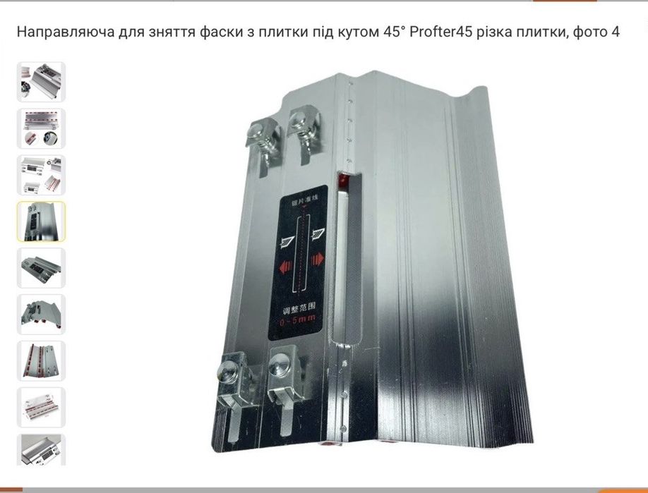 Направляюча для зняття фаски з плитки