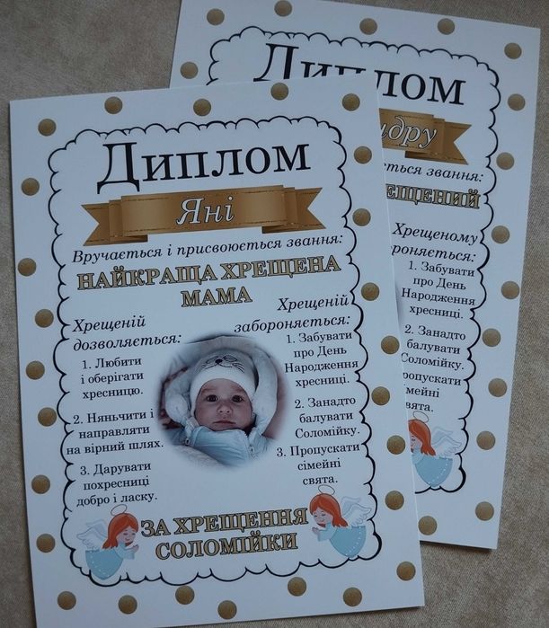 Диплом для хрещених батьків на день народження чи хрещення