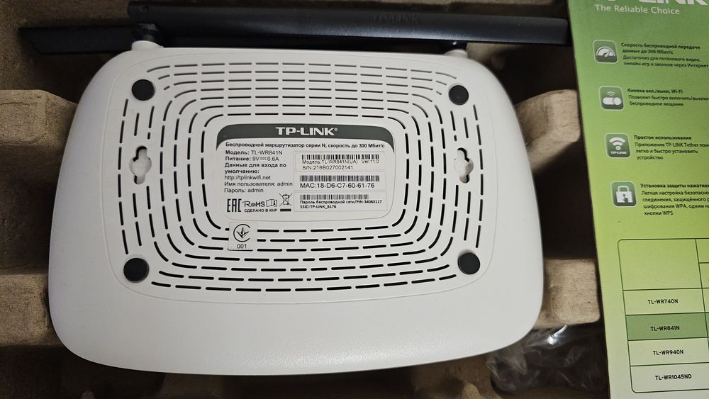 Маршрутизатор TP-LINK TL-WR841N