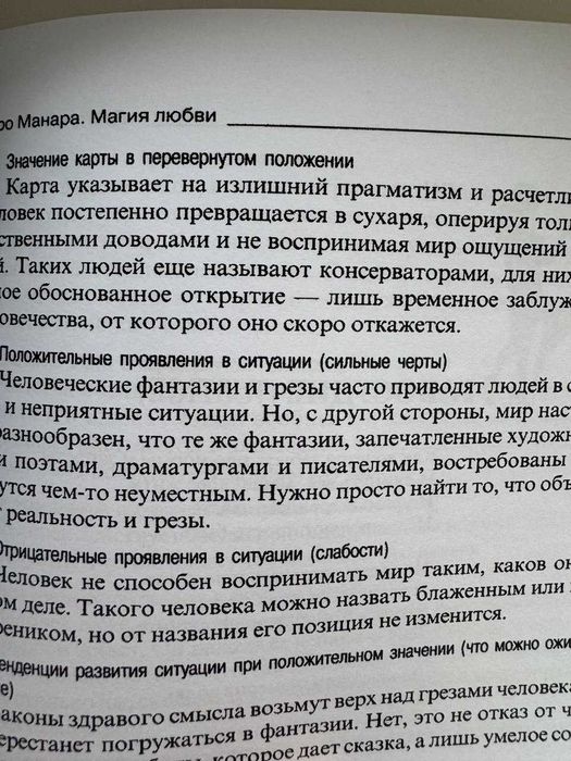 Книга Таро Манара. Магия любви. Д.Невский