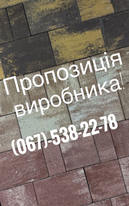 Тротуарна плитка-«Старе місто»; «Цеглина»; «Лайнстоун»