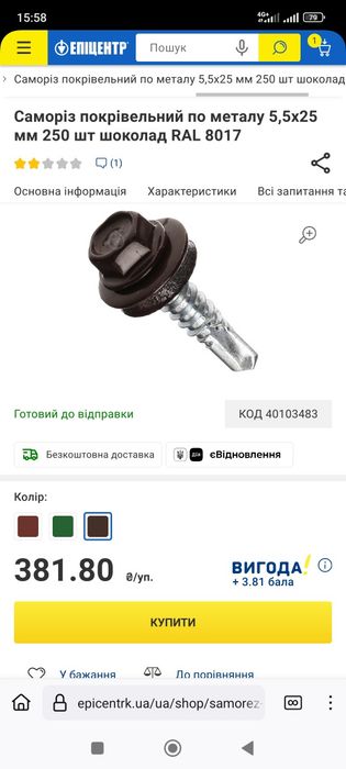 Саморіз покрівельний  RAL 8017
