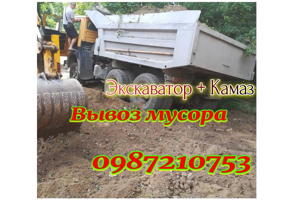 СРОЧНО! Вывоз мусора КАМАЗ / Вивезення сміття земли хлама