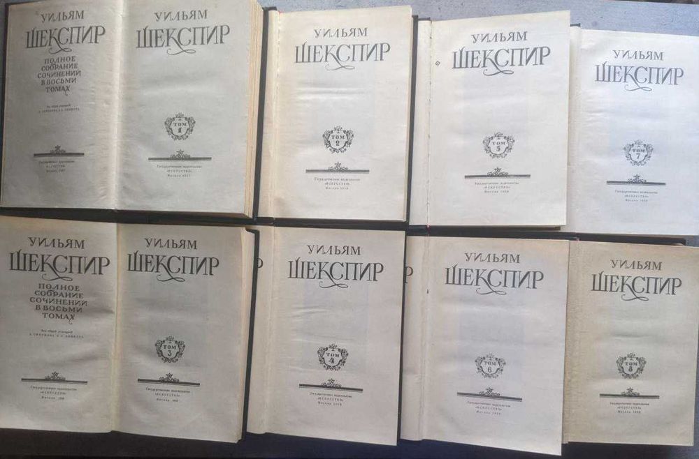 Уильям Шекспир полное собрание сочинений в 8 томах