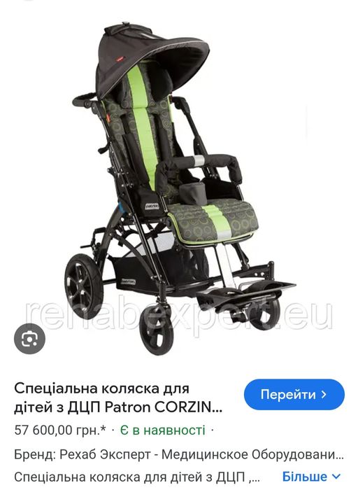 Продам інвалідне крісло для дітей з ДЦП