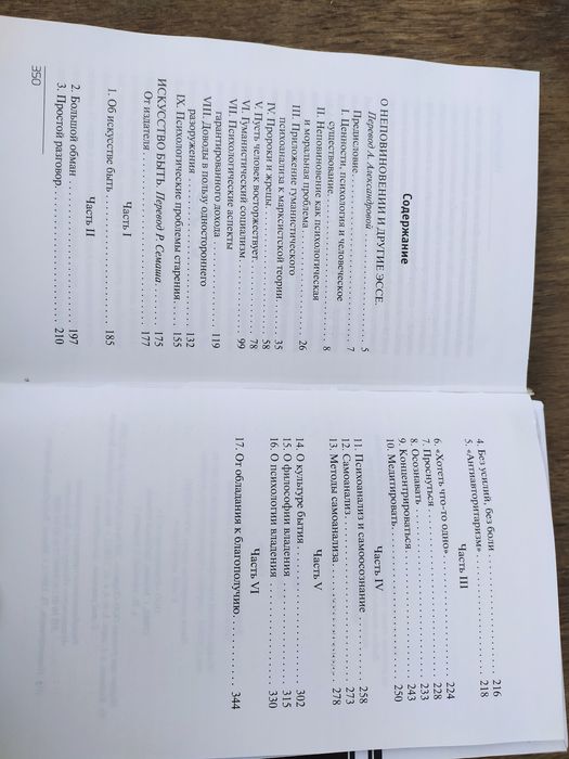 Искусство быть, Вы будете как Боги, Искусство любить  Эрих Фромм