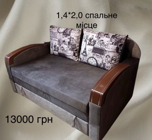 Диваны, дивани розкладні