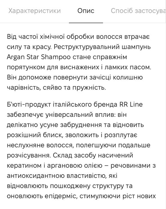 RR Line Argan шампунь з олією аргани та кератином