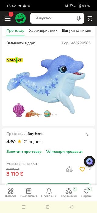 дельфин интерактивный