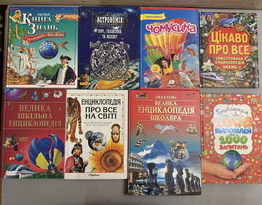 Енциклопедії українською на різну тематику