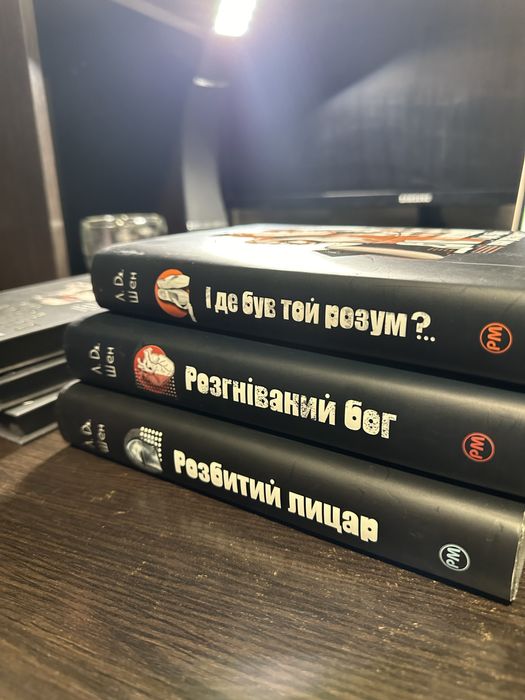 Комплект з 3 книг ( розгніваний бог і де був той розум розбитий лицар