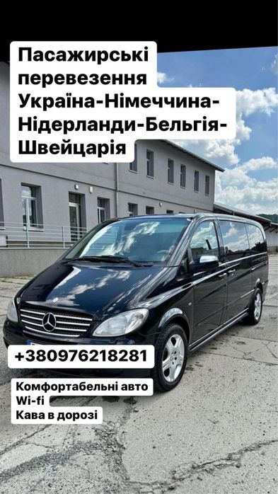 Перевезення Україна-Чехія-Німеччина-Нідерланди-Бельгія