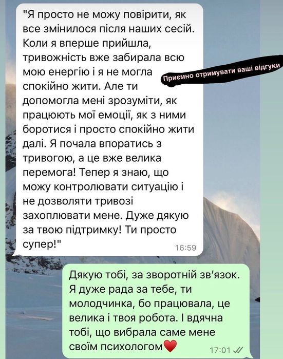 Послуги психолога
