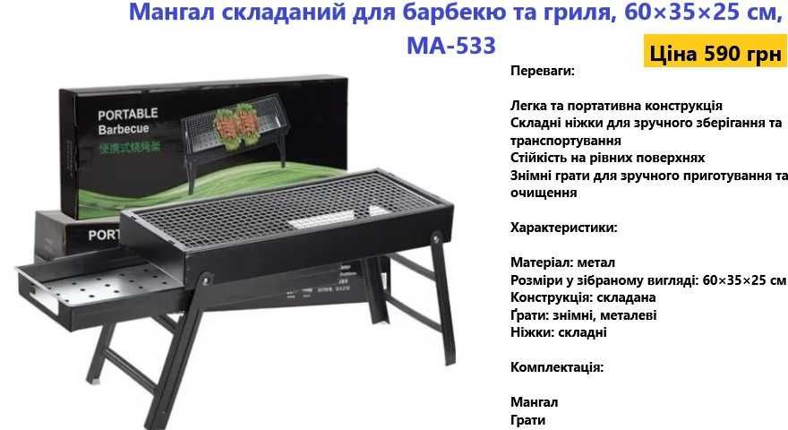 Мангали вугільні грилі