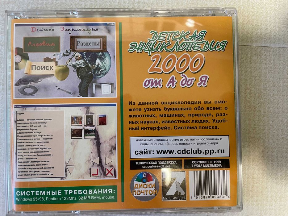 Детская энциклопедия 2000 "от А до Я" CD-диск
