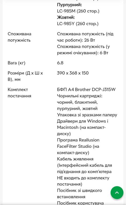 Кольоровий принтер DCP J315  W, Франція
