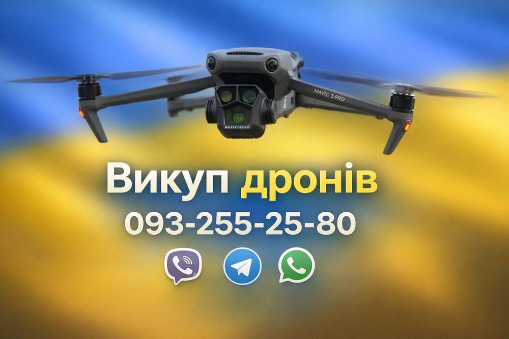 Викуп дронів DJI Mavic 3 pro 3 t   3 ENTERPRISE