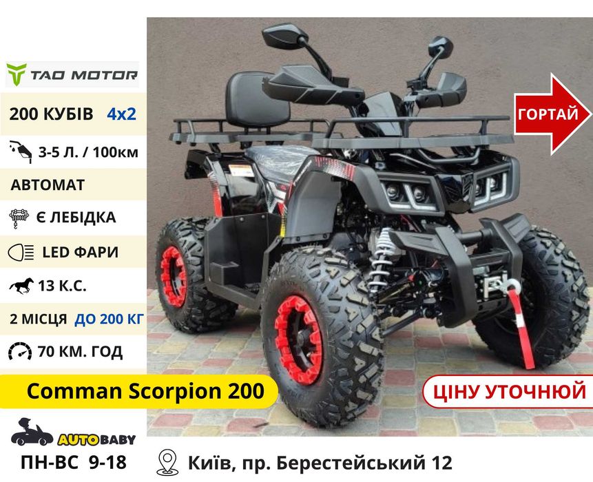 Квадроцикли‼️ 150 200 300 CC Scorpion Shark - Квадрик IronTrack 200