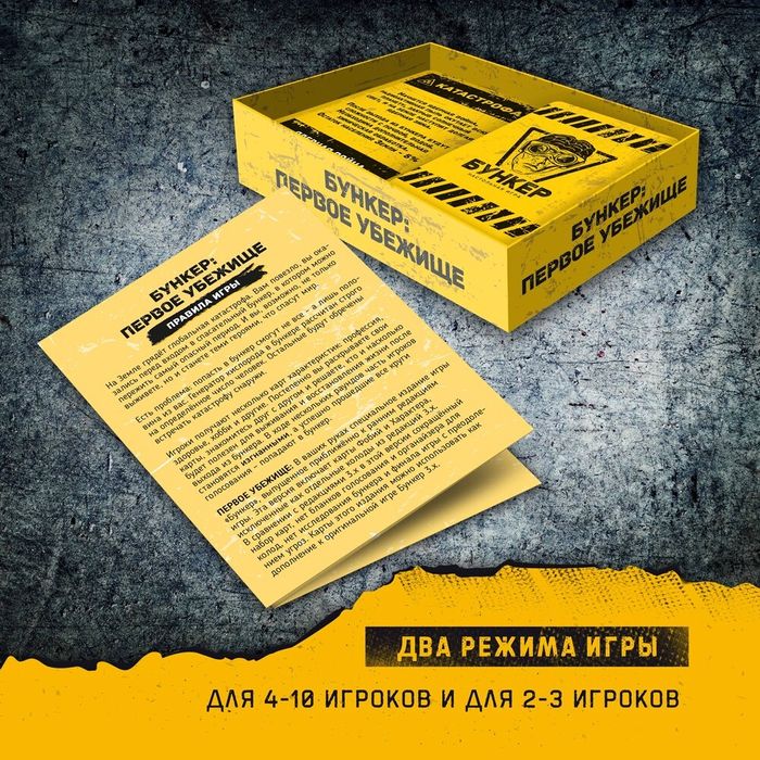 Бункер: Первое Убежище (настольная игра)