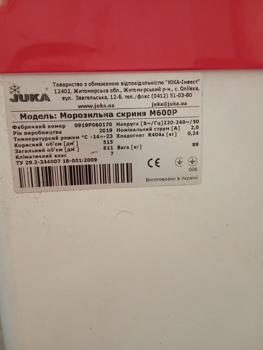 Морозильна камера