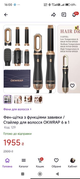 Фен-стайлер 6в1 новий