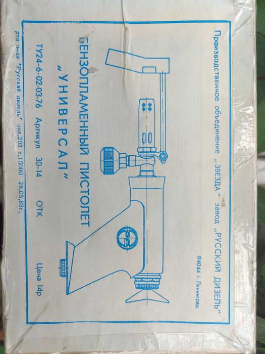 Бензовогневий пістолет