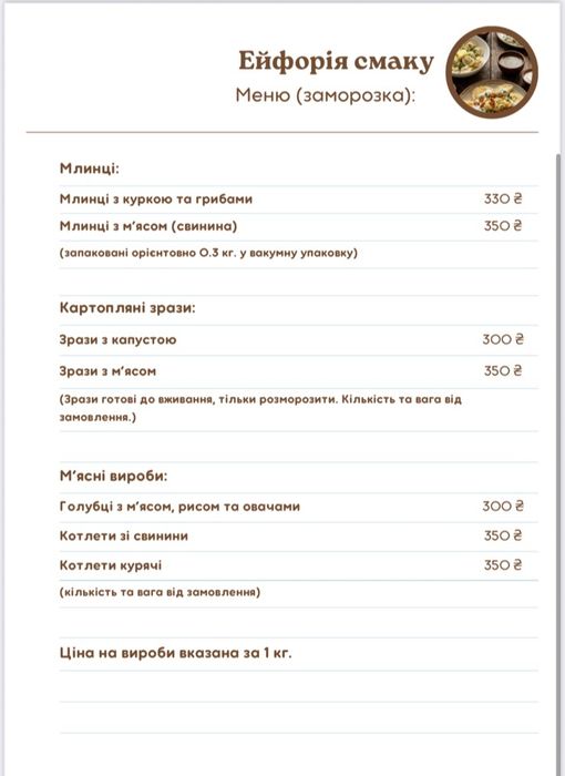 "ЕЙФОРІЯ СМАКУ" - доставка готової їжі.