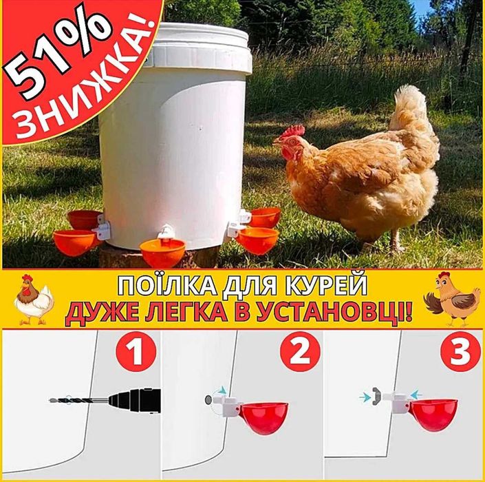 Поилка с каплеуловителем под круглую трубу 25 мм для птиц