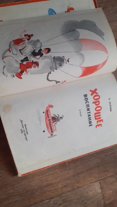 "Хорошее воспитание"1976 г.