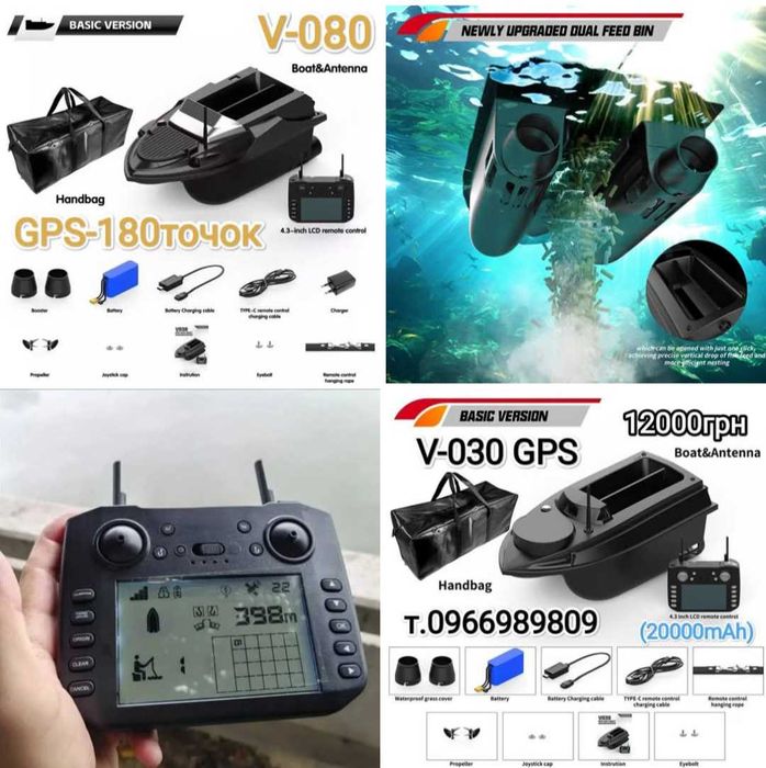 Кораблик V030,V050,V060, XT5,D16,D19,V020,D80 для прикормки карповий