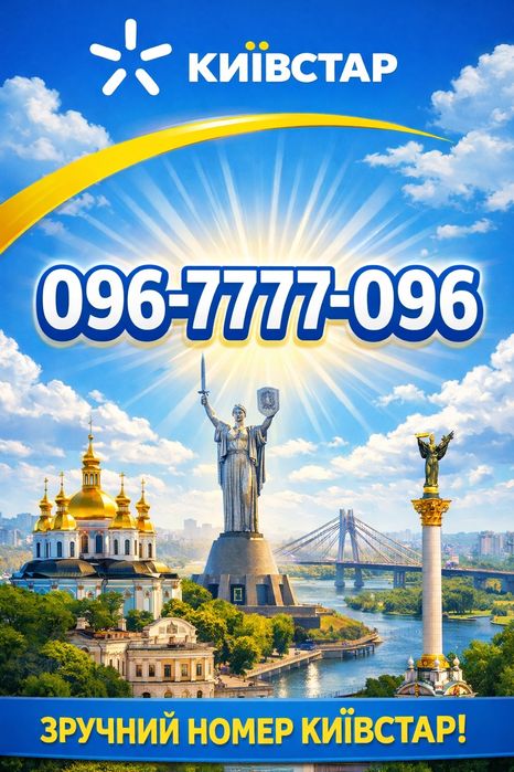 067 код Киевстар Идеальный номер для бизнеса платиновые - золотые VIP