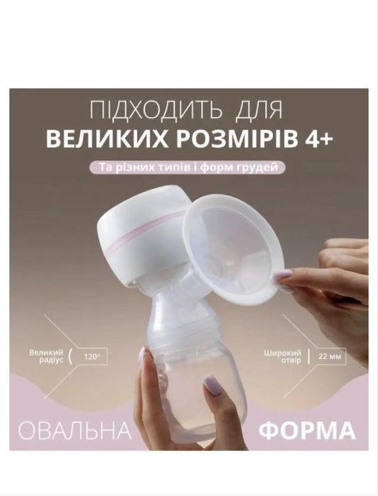 Молоковідсмоктувач