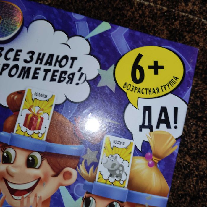 Настольная игра "Кто я?" БОЛЬШАЯ, на русском языке