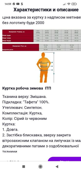 Куртка фуфайка зимняя ШУ Покровское
