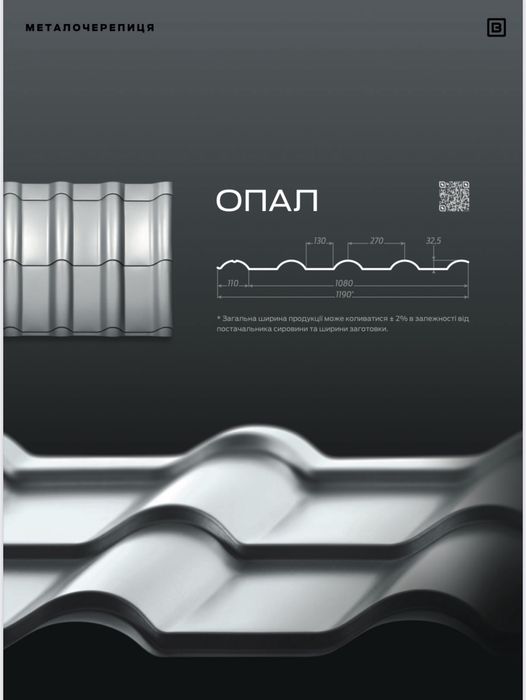 Металочерепиця з гарантією на 25 років